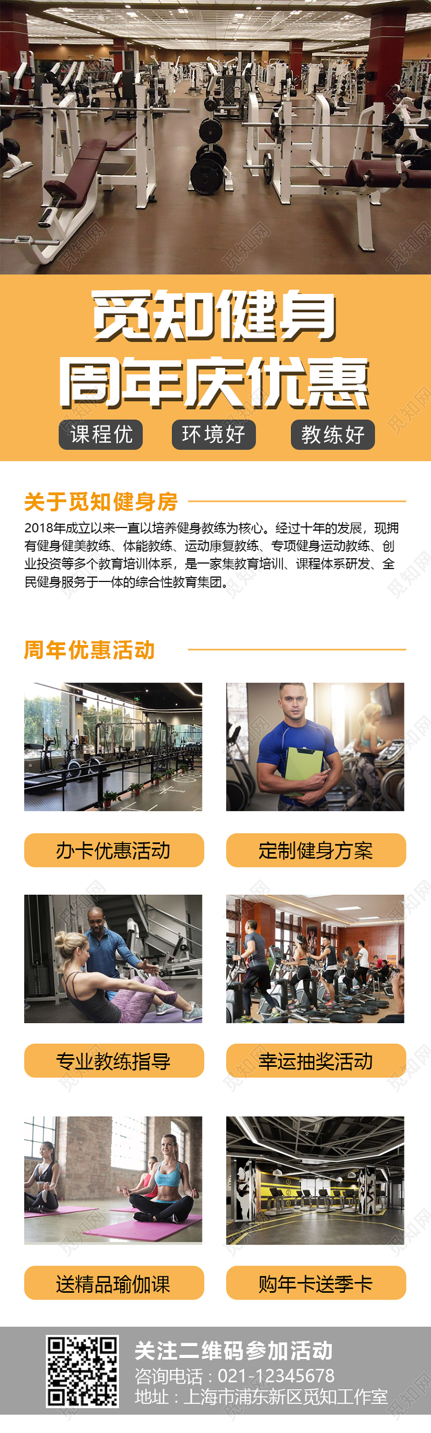 黄色简约简洁摄影觅知健身房周年庆优惠周年庆活动周年庆优惠长图