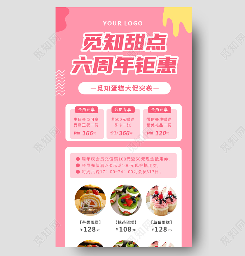 粉红色简约大气插画蛋糕店6周年庆周年庆活动周年庆优惠长图