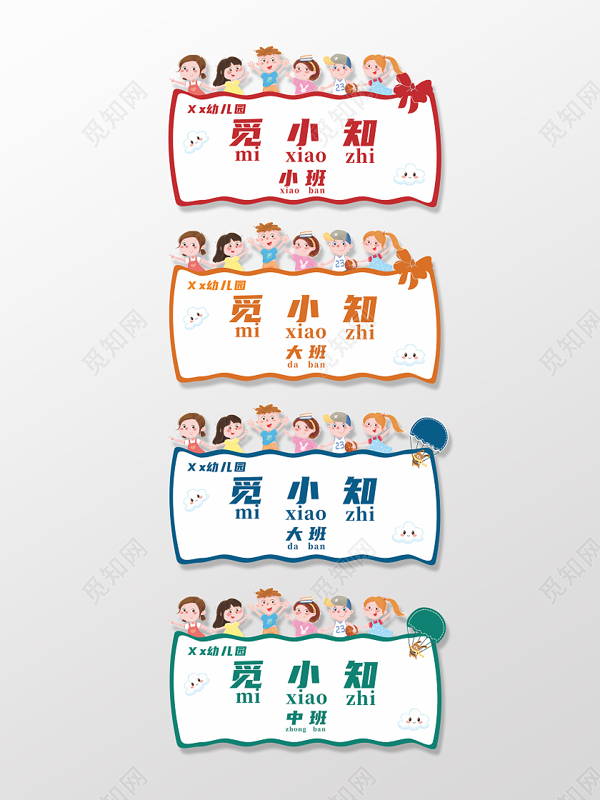 红橙蓝绿手举牌儿童姓名牌桌卡幼儿园用学生卡