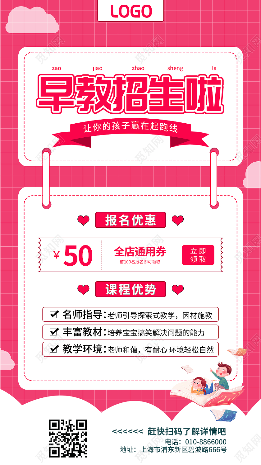 简约大气卡通粉色早教招生啦早教手机海报