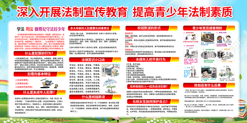 蓝色简约卡通加强法制宣传教育创建平安和谐校园法制宣传栏