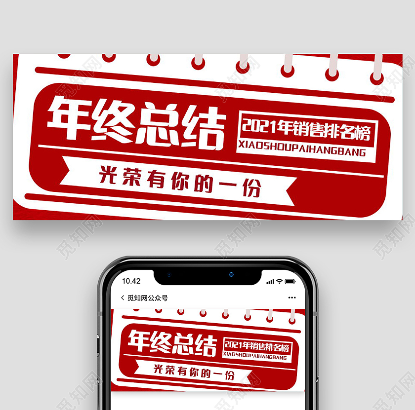 红色简约扁平日历年终总结业绩回顾公众号首图年终总结首图
