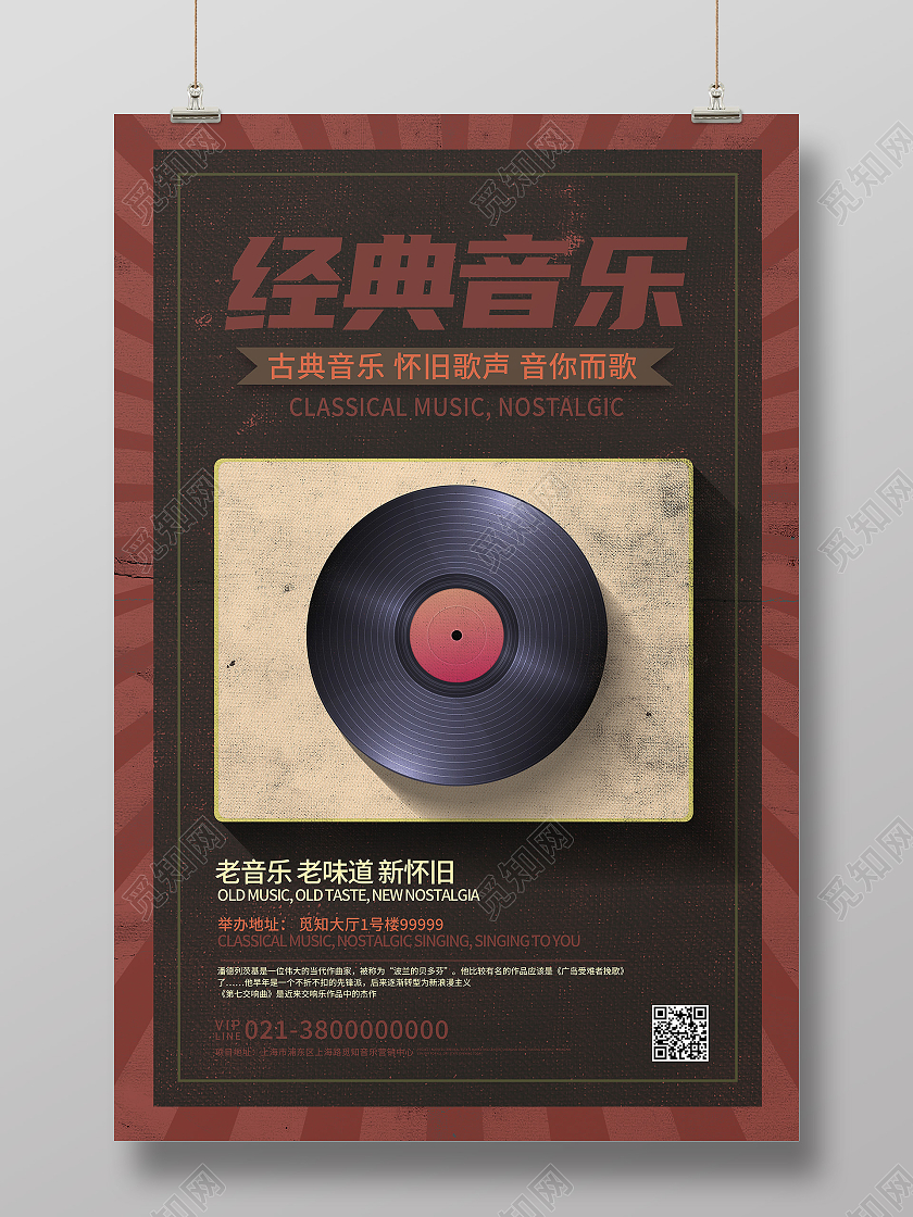 红色复古经典音乐音乐古典海报碟片蓝色复古海报复古音乐古典海报碟片蓝色复古海报