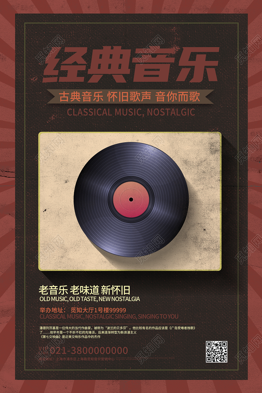 红色复古经典音乐音乐古典海报碟片蓝色复古海报复古音乐古典海报碟片蓝色复古海报