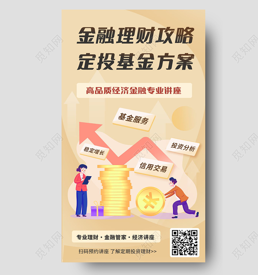 金融理财攻略金色立体基金投资理财营销h5信息长图