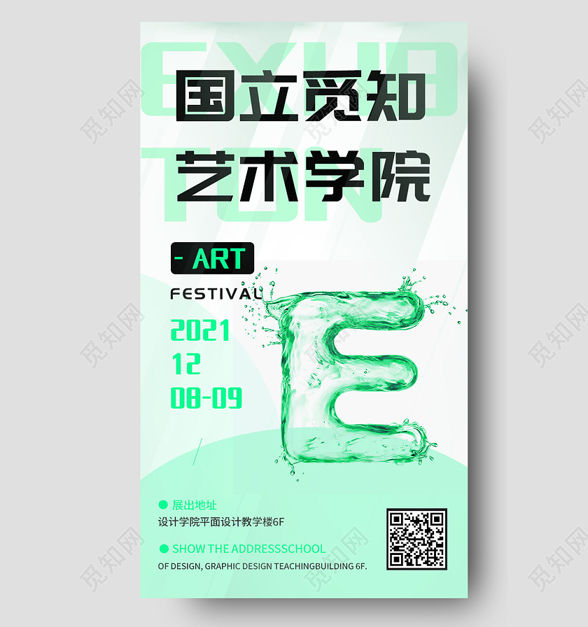 艺术学院创意风立体风格手机宣传海报蓝色商务科技会议邀请函h5