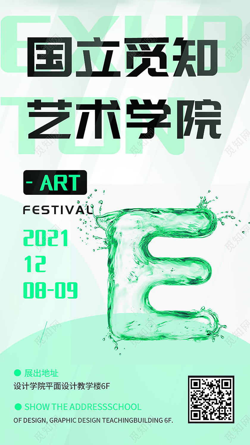 艺术学院创意风立体风格手机宣传海报蓝色商务科技会议邀请函h5