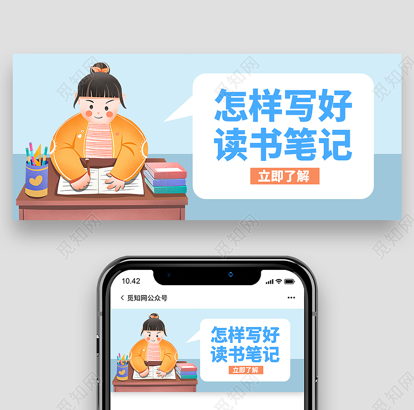 蓝色简约怎样写好读书笔记笔记方法封面