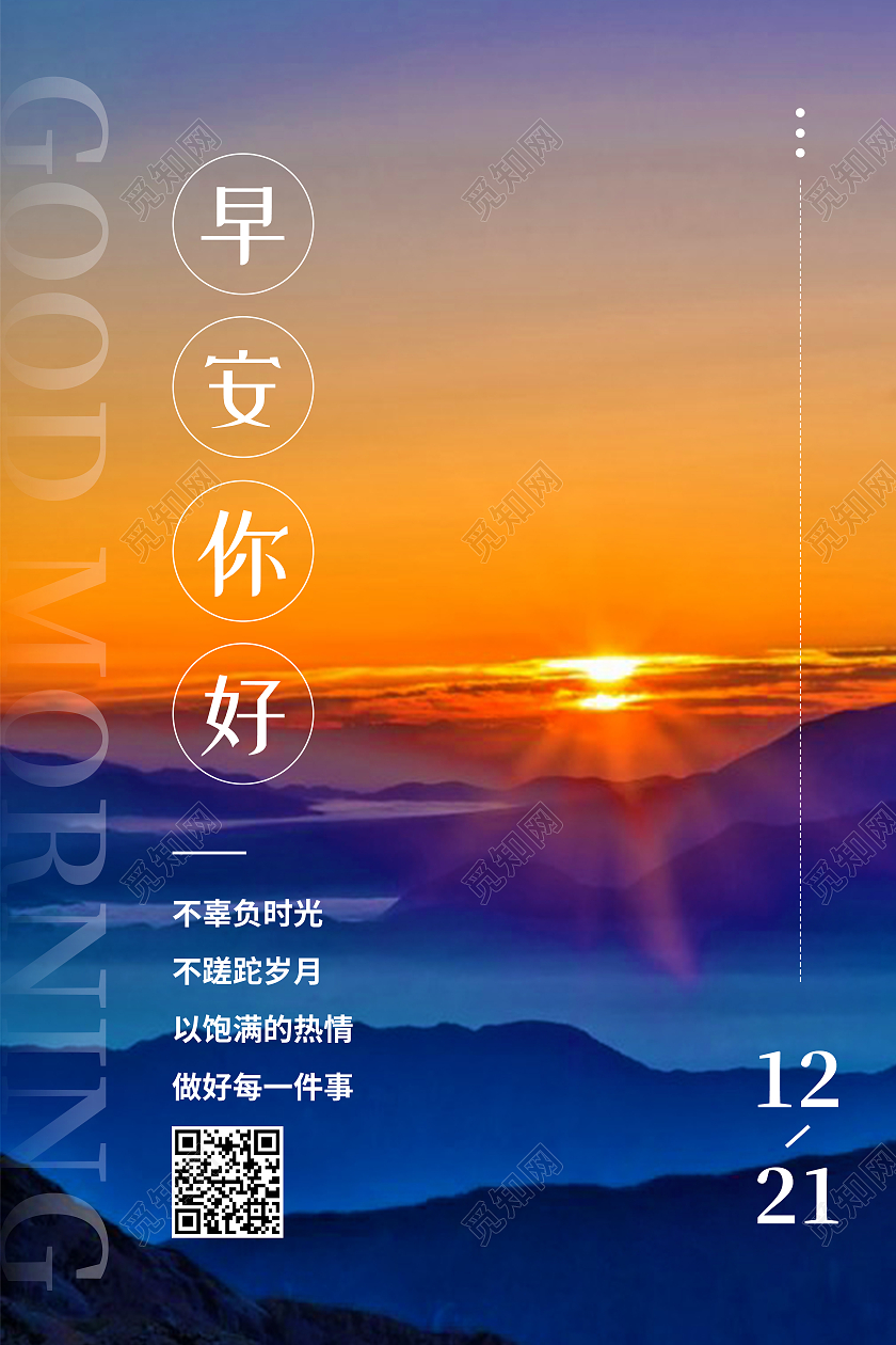 蓝色实拍早安你好励志正能量摄影图海报