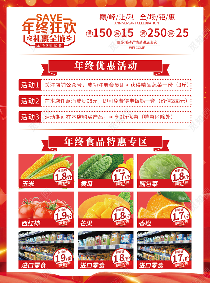 兔年大促红色喜庆光斑绸带年终盛典狂欢购年终狂欢宣传单年终宣传单