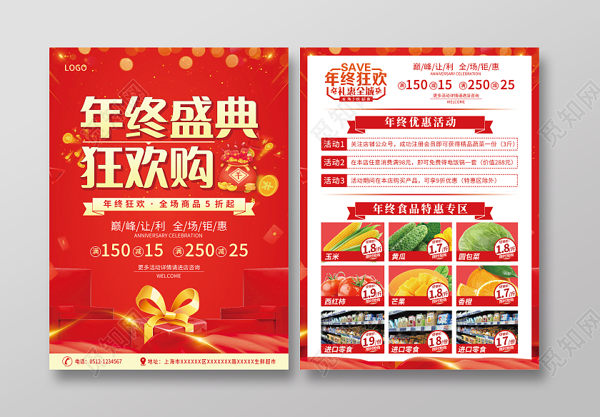 兔年大促红色喜庆光斑绸带年终盛典狂欢购年终狂欢宣传单年终宣传单