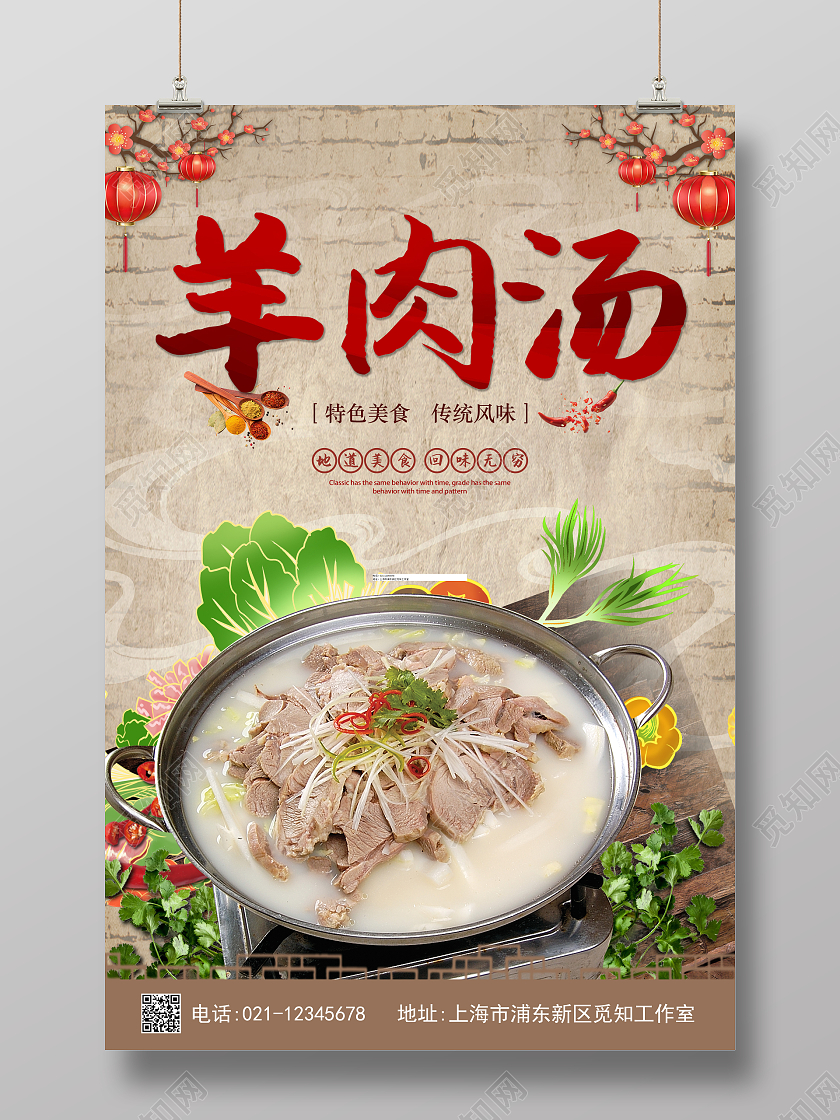 统美食羊肉汤美味食品海报设计传统美食羊汤羊肉汤