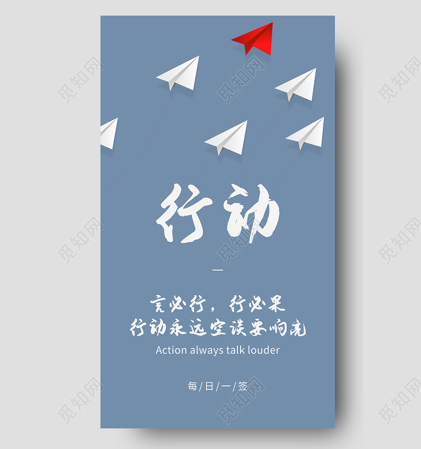 蓝色简约清新飞机言必行行必果行动手机海报配图