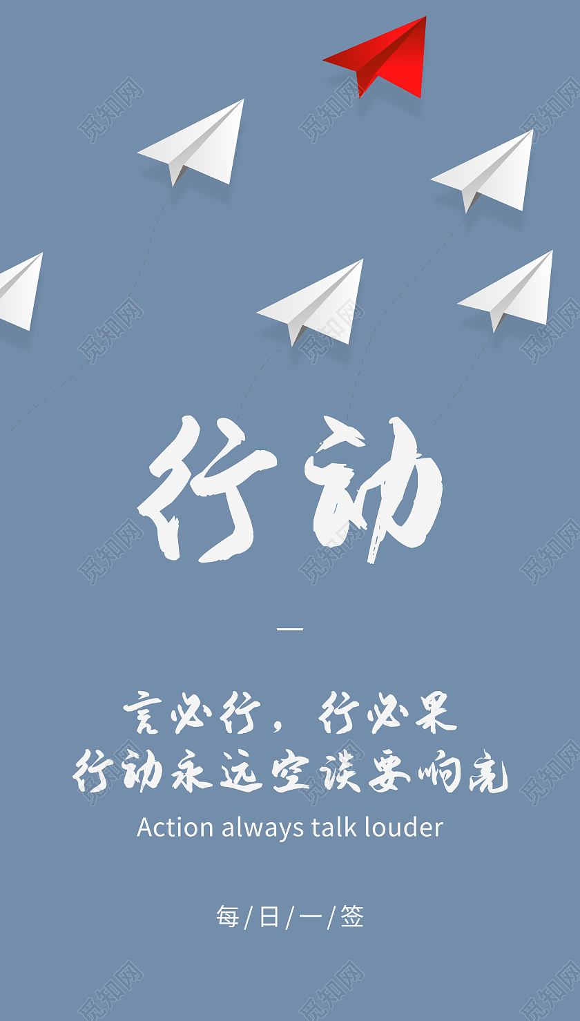 蓝色简约清新飞机言必行行必果行动手机海报配图