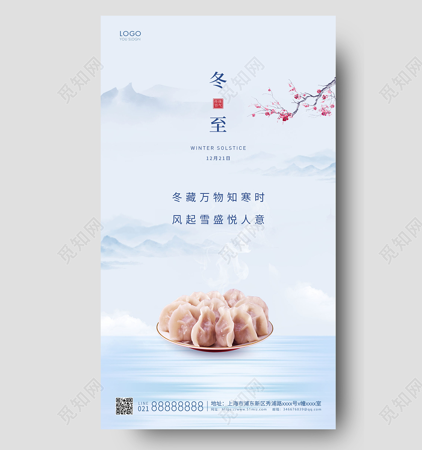 蓝色简约二十四节气冬至节气宣传海报冬至ui手机海报