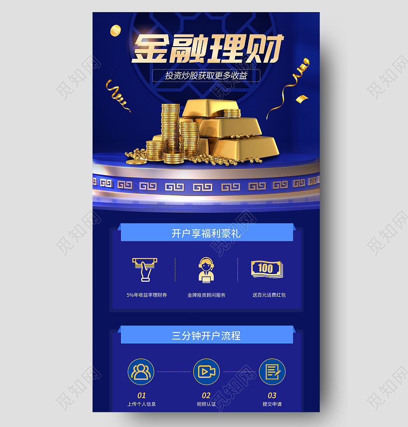 蓝色商务金融理财金融开户手机海报金融手机长图金融长图