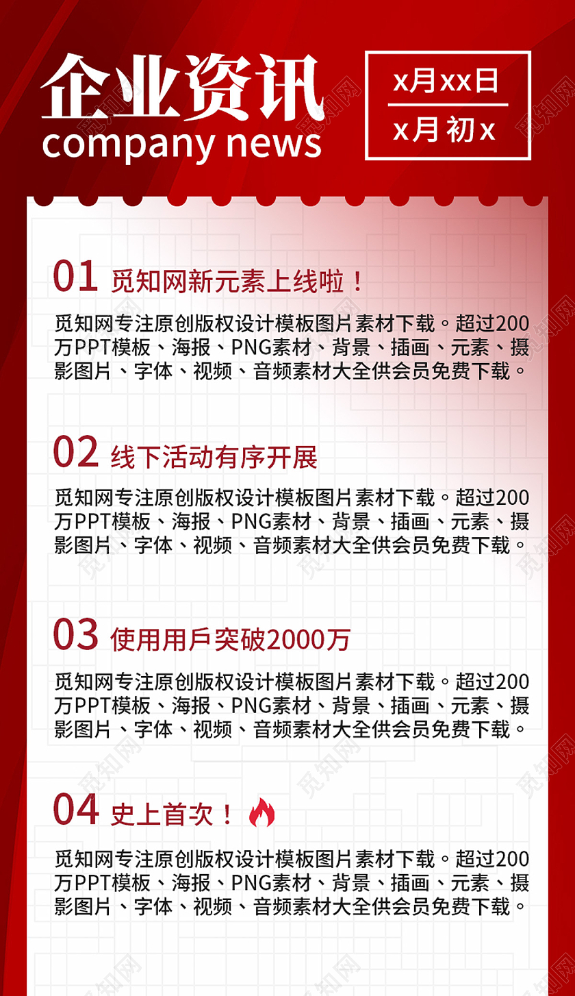 红色简约企业资讯资讯早报资讯H5长图