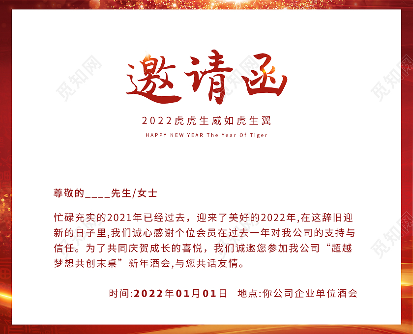 红色光效喜庆邀请函2022元旦邀请函