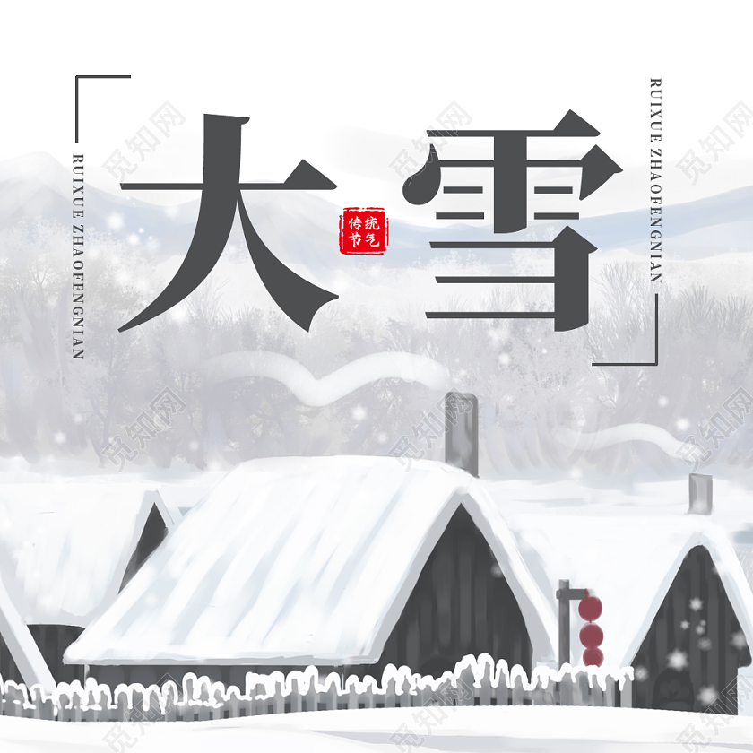 浅灰色插画风格二十四节气大雪微信公众号次图大雪次图