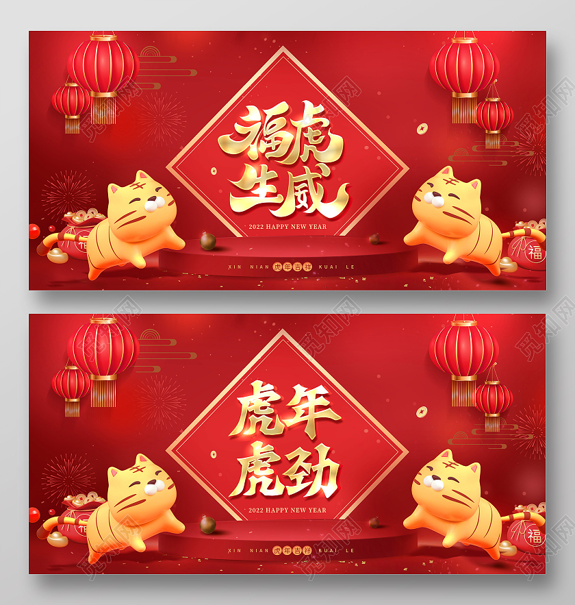 红色大气质感福虎生威虎年虎劲2022虎年展板