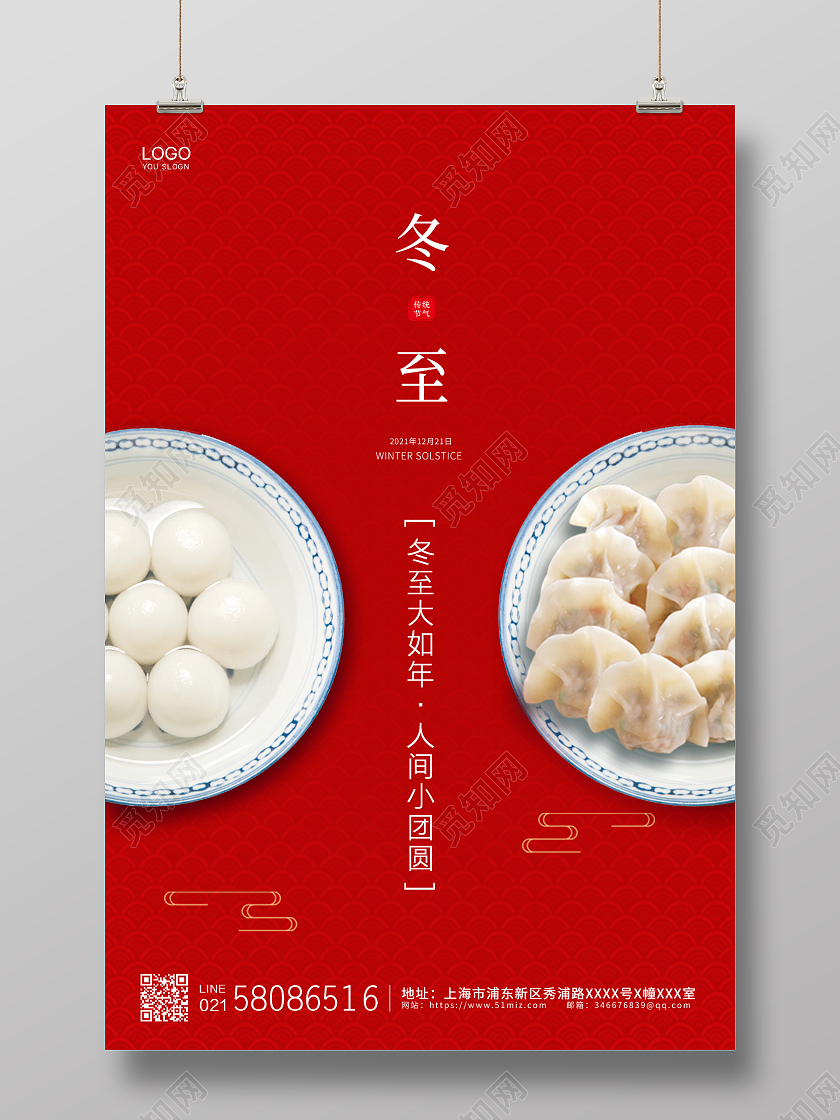 红色简约大气传统二十四节气冬至宣传海报
