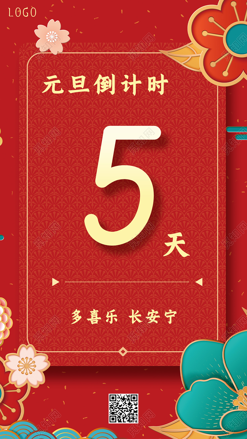 红色卡通元旦倒计时5天元旦倒计时手机海报