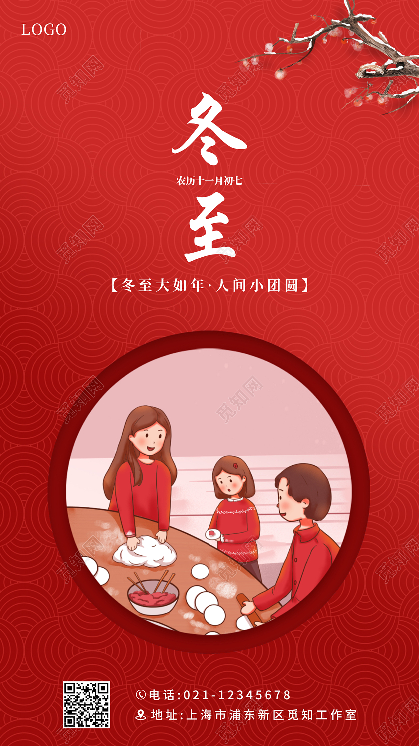 红色插画二十四节气冬至团圆手机ui宣传海报