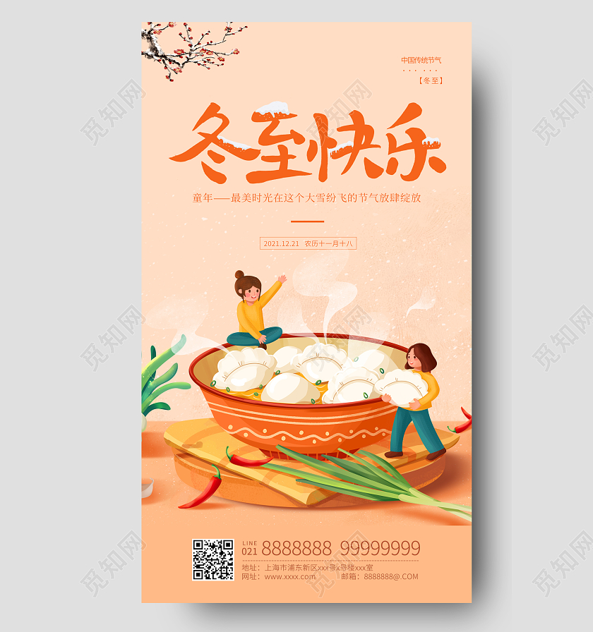 幼儿园冬至唯美简约浅蓝色冬至快乐雪花ui手机海报