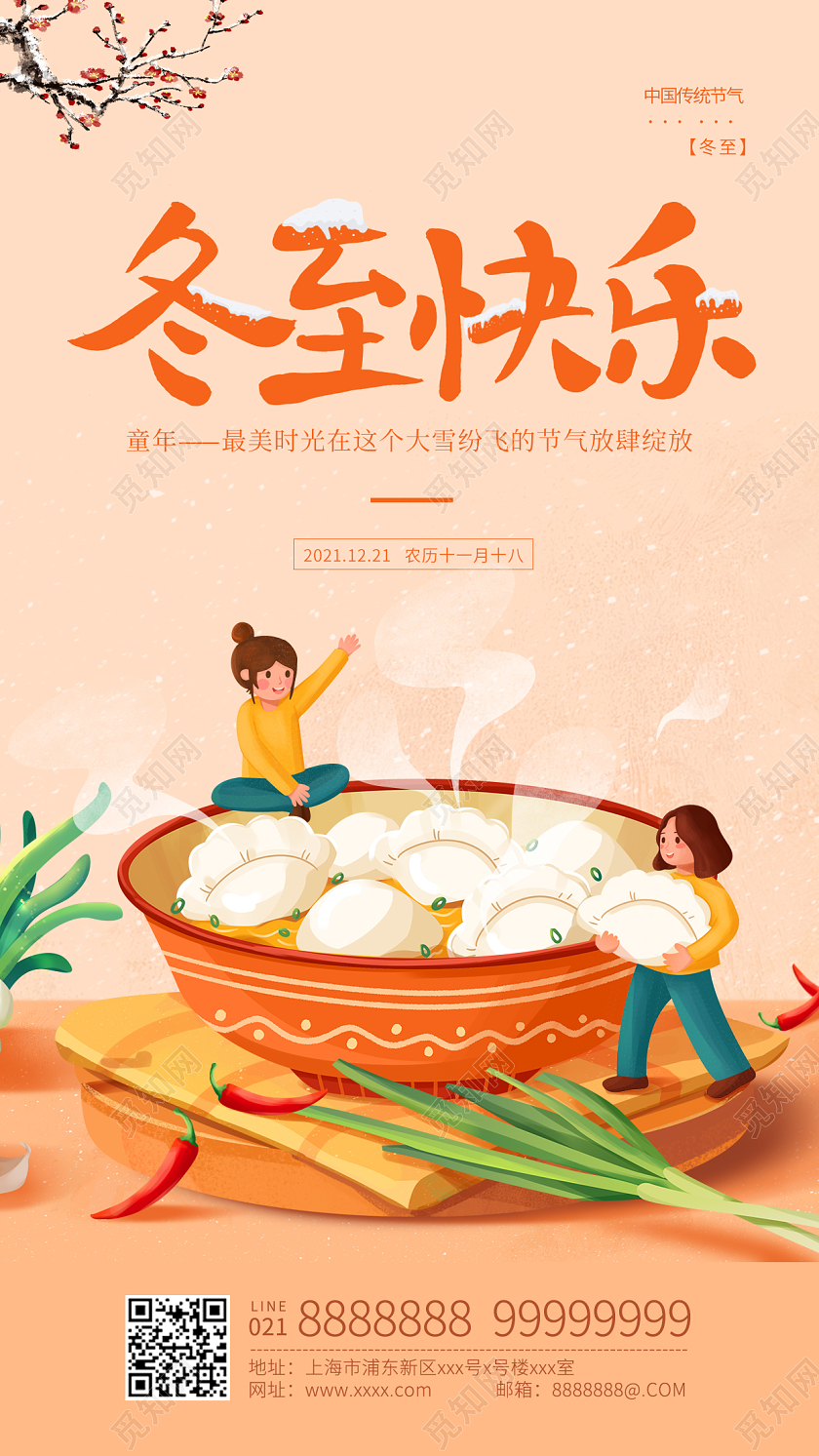 幼儿园冬至唯美简约浅蓝色冬至快乐雪花ui手机海报