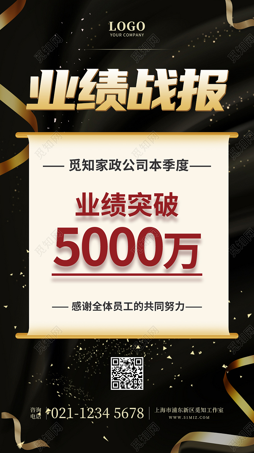 大气黑金色2022业绩战报企业手机海报销售战报