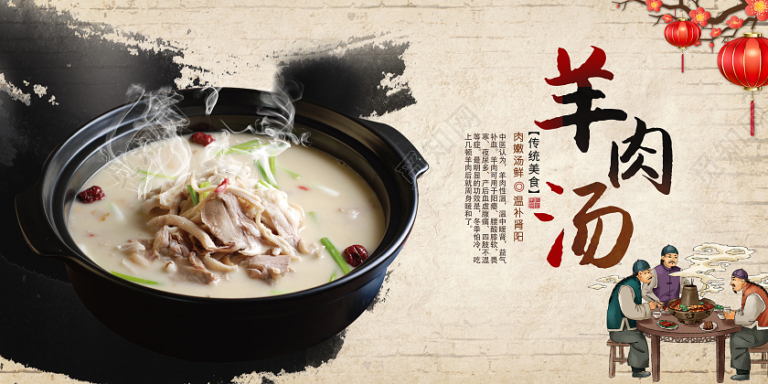 黄色简约古风创意传统美食羊汤羊肉汤海报展板