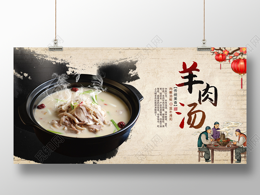黄色简约古风创意传统美食羊汤羊肉汤海报展板