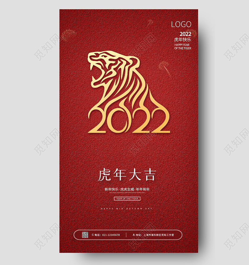 红色简约风2022新年手机ui宣传海报
