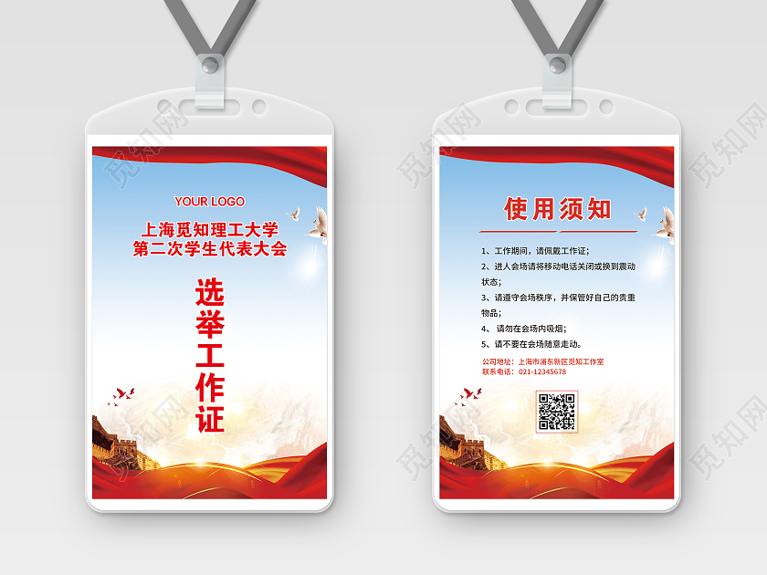 红蓝色简约大气政治党建领导证件选举工作证