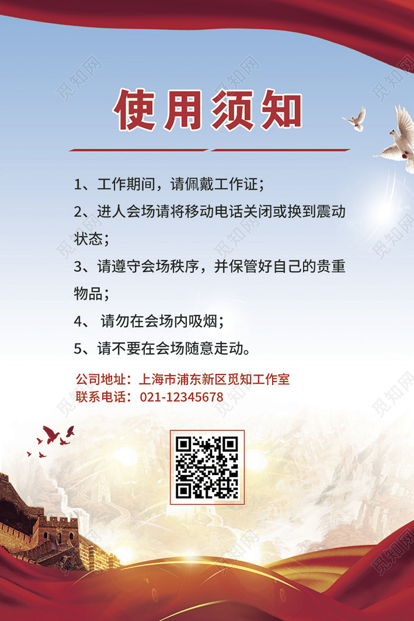 红蓝色简约大气政治党建领导证件选举工作证