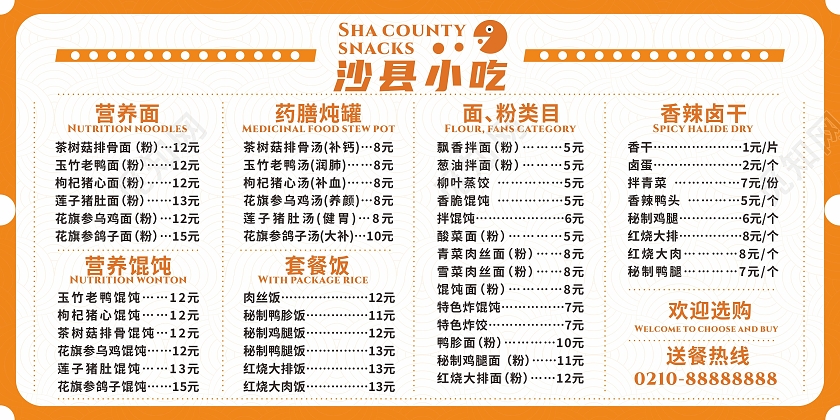 橙色沙县小吃展板海报店内墙面横幅美食菜品宣传栏餐饮美食餐饮美食沙县小吃