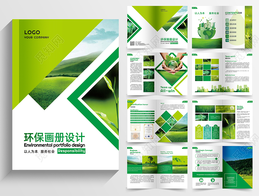 绿色清新保护自然环境宣传推广环境环保画册