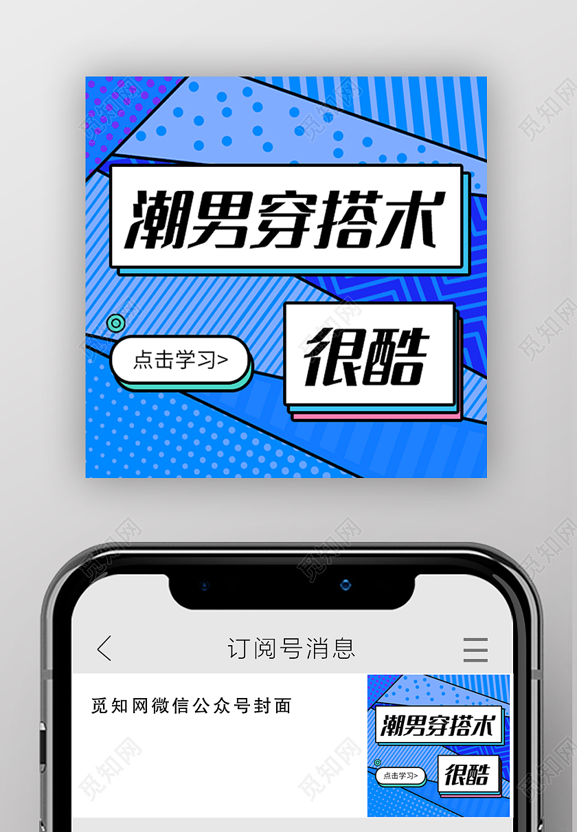 蓝色简约风潮男穿搭术很酷很帅微信次图服装穿搭小程序封面