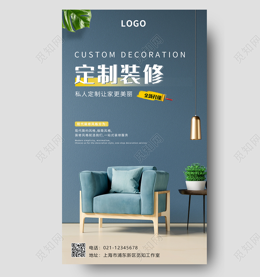 青色极简风格定制装修手机宣传单装修手机海报