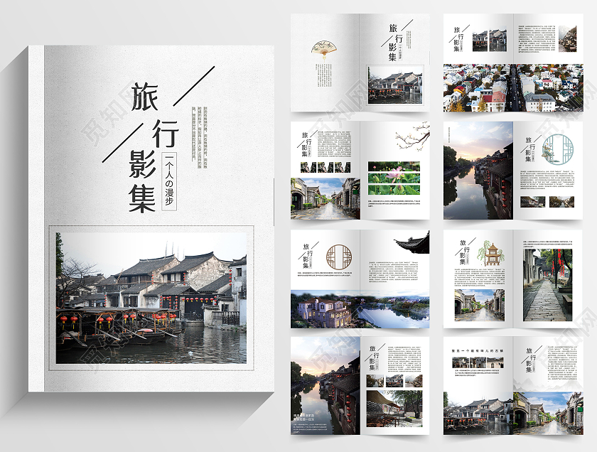 灰色中式旅行影集宣传手册画册套图旅行纪念画册整套