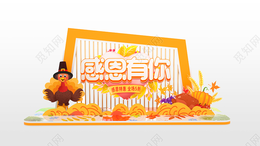 感恩节感恩有你促销拱门爱心拱门美陈感恩节美陈