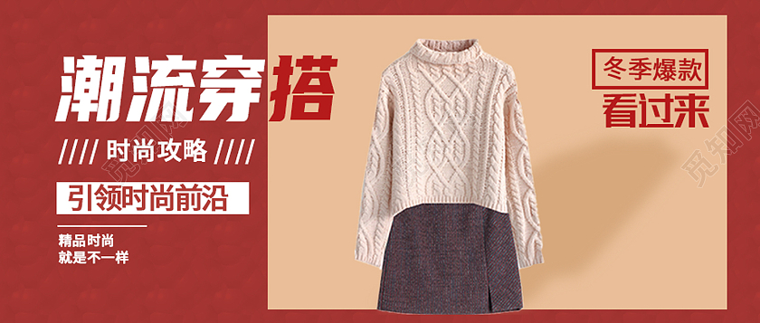 红色简约潮流穿搭穿搭攻略公众号首图穿搭攻略首图