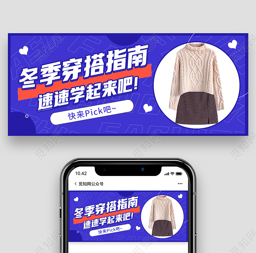 蓝色简约冬季穿搭指南穿搭攻略公众号首图穿搭攻略首图