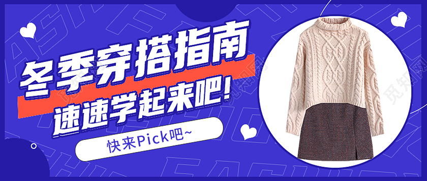 蓝色简约冬季穿搭指南穿搭攻略公众号首图穿搭攻略首图