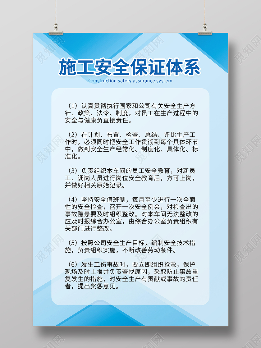 蓝色简约时尚大气几何企业车间制度海报生产车间