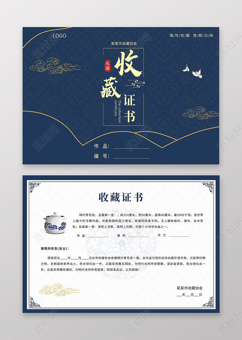 蓝色中式复古风格收藏协会收藏证书