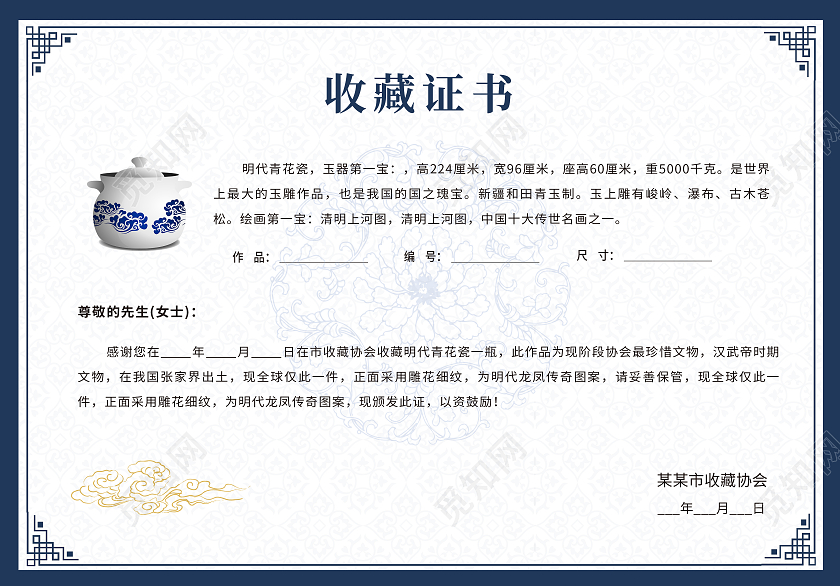 蓝色中式复古风格收藏协会收藏证书