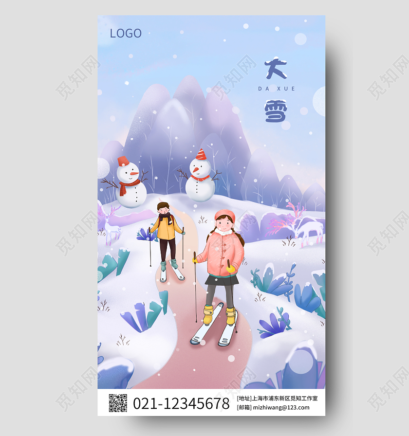 紫色卡通大雪手机海报手机宣传海报