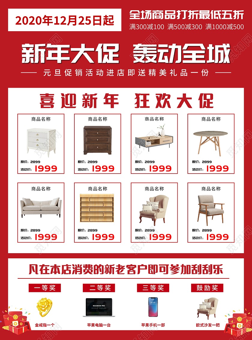 红色喜庆庆元旦迎新年元旦宣传单元旦家具促销宣传单元旦促销宣传单