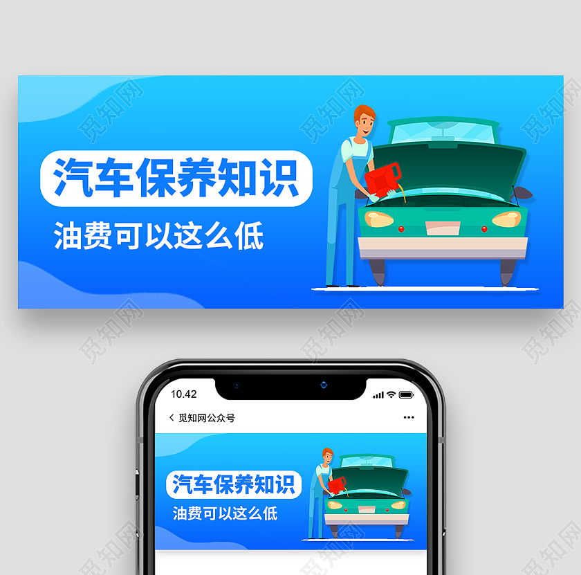 蓝色简约汽车保养知识汽车知识首图